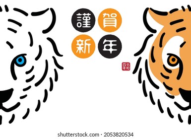 2022 New Year's card for the year of the tiger This is a fashionable and simple illustration of a tiger. ”Happy New Year” "REIWA(Japanese calendar) 4th year"