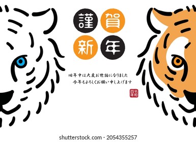 2022 New Year's card for the year of the tiger

”Happy New Year”
"We look forward to working with you again this year.”
"REIWA(Japanese calendar) 4th year"