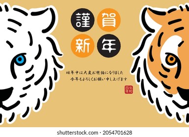 2022 New Year's Card For The Year Of The Tiger

”Happy New Year”
