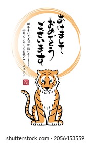 2022 New Year's card for the year of the tiger. This is a simple illustration of a tiger.
Easy-to-use vector material."happy New Year""Best wishes for everyone
Also thank you this year"