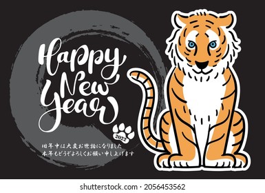 2022 New Year's card for the year of the tiger.

"Thank you for your kindness last year
Thank you for your cooperation this year as well”