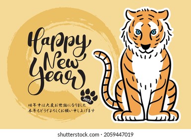 2022 New Year's card for the year of the tiger.
 This is a fashionable and simple illustration of a tiger.
Easy-to-use vector material.

"Best wishes for everyone
Also thank you this year"
