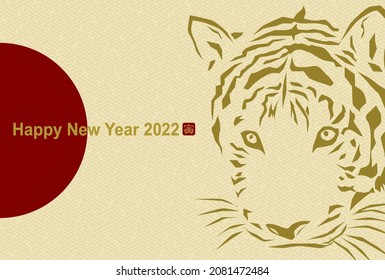 2022 New Year's card. Year of the Tiger. Vector illustration. Tigers and Japanese traditional pattern. Chinese character is "Tiger".