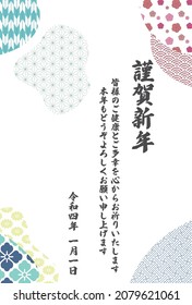 2022 New Year's greeting card template, with Japanese patterns and characters[The text is in Japanese and contains a New Year's greeting]