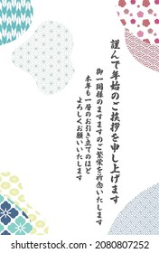 2022 New Year's greeting card template, with Japanese patterns and characters[The text is in Japanese and contains a New Year's greeting-It says, "Thank you for your continued support in the new year"