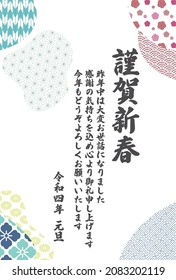 2022 New Year's greeting card template, with Japanese patterns and characters[The text is in Japanese and contains a New Year's greeting]