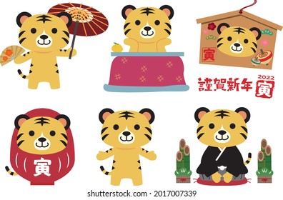 2022 New Year's illustration Tiger Year In Japanese, it is written as "New Year" and "Tiger"