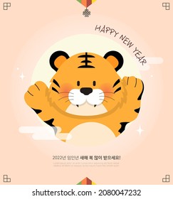 2022 New Year's Tiger Character Illustration. 