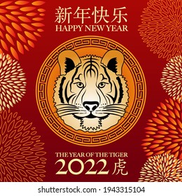 2022 - orange greeting card for Chinese year of the tiger with the animal's head surrounded by floral fireworks - Chinese and English text - translation: happy new year, tiger. 