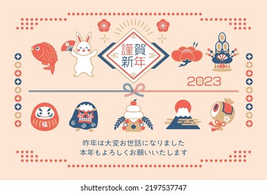 2022 Rabbit and lucky charm Japanese New Year's card. Translating: Happiness. Happy New Year. I look forward to working with you again this year.