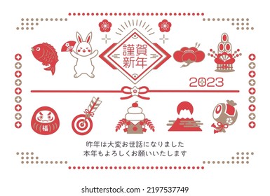 2022 Rabbit and lucky charm Japanese New Year's card. Translating: Happiness. Happy New Year. I look forward to working with you again this year.