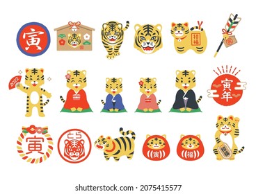 2022 Tiger New Year Material Set. Translation: Tiger.Happiness.Year of the tiger.Blessing.