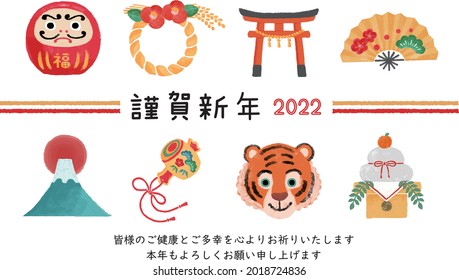 2022 Tiger New Year's card illustration. Easy-to-use vector material.
”Happy new year.
We pray for your health and happiness.
We look forward to working with you this year.”
