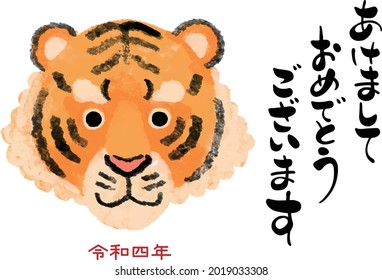 2022 Tiger New Year's card illustration. Easy-to-use vector material.
" Happy new year"
" Four years of Reiwa(Calendar in Japan)"