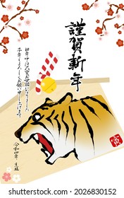 2022, Tiger Year, New Year's card, roaring tiger votive tablet, brush drawing -Translation: Happy New Year, thank you again this year, Tiger