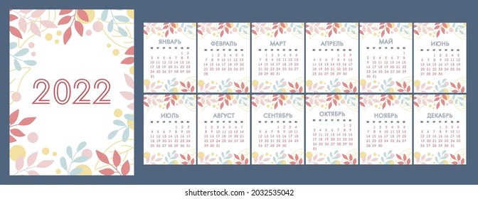 2022 vector calendar with Abstract leaf design. Minimal botanical art. Russian language, cyrillic signs, week starts on Monday. Set 12 month pages.