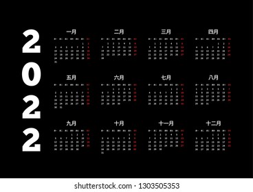 2022 year simple calendar on chinese language on black
