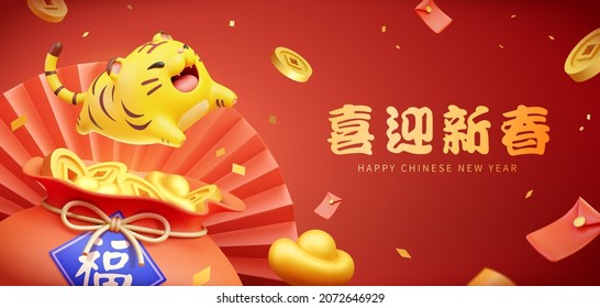 2022 Year of The Tiger banner. 3D rendering tiger jumping out from a glowing lucky bag attached with a couplet written blessing. Text of welcoming the New Year is written in Chinese on the right