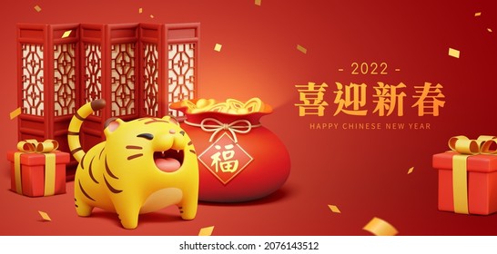 2022 Year of The Tiger banner. Illustration of tiger standing in front of Chinese folding screen, gifts and lucky bag with couplet written blessing. Chinese translation: welcoming the New Year