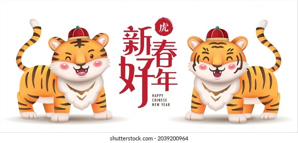 2022 year of the tiger, Chinese new year greeting card. Two cute little tigers cartoon character design. Chinese translation: Happy Chinese New Year, tiger (red stamp).