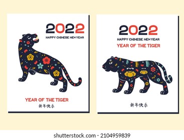 2022 year of Tiger. Chinese new year banner set with elegant decorated tiger silhouettes. Translation mean Happy New year. Template for invitaion and festive cards