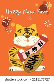 2022 Year of the tiger. Chinese New Year greeting card design, a tiger celebrating lunar new year with gold coins. Translation: God of Fortune arrives