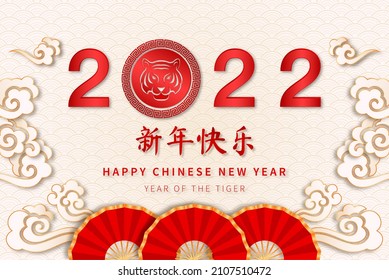 2022 year of the tiger Chinese zodiac sign with greeting texts on oriental decoration background, foreign texts translation as happy new year