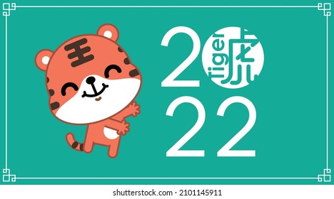 2022 Year of the Tiger, cute cartoon tiger with Chinese characters (Translation: Tiger). Vector illustration.