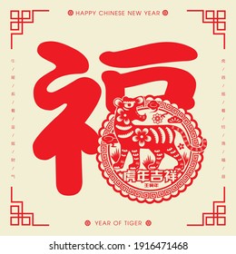 2022 Year of Tiger "fortune" wording shape Paper Cutting  Vector Illustration (Translation: Auspicious Year of the Tiger, good fortune year)