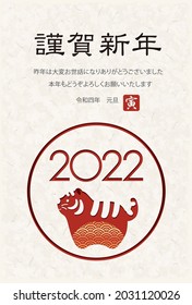 2022, Year Of The Tiger, Greeting Card With A Vintage Tiger Symbol. (Text translation - Thank you for everything last year. Best wishes for this year. The forth of Reiwa era. Tiger.)
