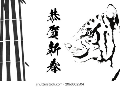 2022 Year of the Tiger Japanese New Year's card, bamboo and tiger (monochrome) - Translation: Happy New Year