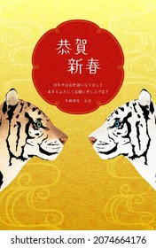 2022 Year of the Tiger Japanese New Year's card, two tigers facing each other and a white tiger - Translation: Happy New Year, thank you again this year.