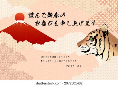 2022 Year of the Tiger New Year greeting card, red Fuji and tiger, Japanese patterned sea of clouds background - Translation: Happy New Year, thank you again this year.