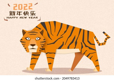 2022 Year of the Tiger-Tiger cartoon image design, the mighty tiger looks forward，chinese character：happy new year.