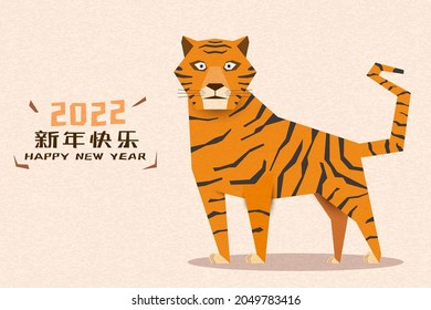 2022 Year of the Tiger-Tiger cartoon image design, the mighty tiger looks forward，chinese character：happy new year.