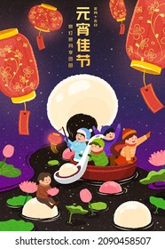 2022 Yuanxiao poster. Cute Asian kids sitting in a large bowl and watching moon and lantern scenery on lotus river. Text: Happy lantern festival