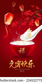 2022 Yuanxiao poster. Cute Asian kids standing around a huge bowl of tangyuan soup with tiger shape rice ball in it. Text: Happy lantern festival