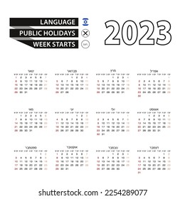 2023 calendar in Hebrew language, week starts from Sunday. Vector Illustration.