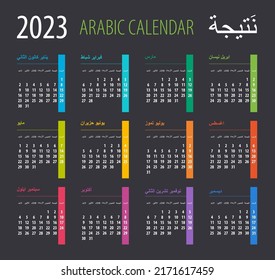 2023 Calendar Illustration Template Mock Arabic Stock Vector (Royalty ...