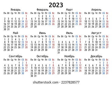 2023 calendar, Russian, Monday. Vector template for A4 or A5 paper. One page per year. Translated as: January, February, March, April, May, June, July, August, September, October, November, December
