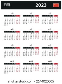 Calendario 2023 - ilustración del material vectorial. China, versión china
