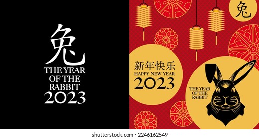 2023 - card for the Chinese Year of the Rabbit with the silhouette of the animal's head surrounded by lanterns and rosettes on a patterned red background - translation: happy new year, rabbit.