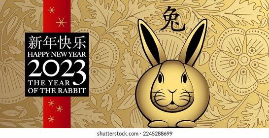 2023 - Carte ou bannière pour l’année chinoise du lapin avec l’animal couleur or sur un fond au motif floral or - traduction : bonne année, lapin.