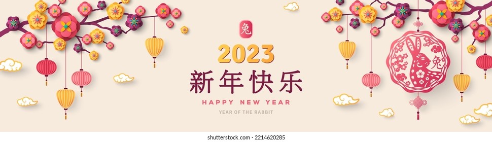 2023 Chinese greeting card, sakura spring flowers branch, hanging emblem, paper oriental lanterns. Translation: Happy New Year, Lunar Rabbit. Asian Christmas poster, flyer design. Place for text