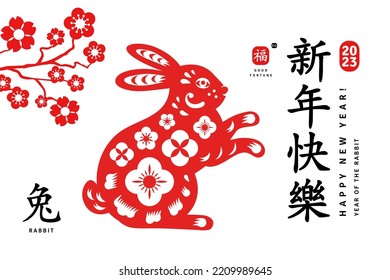 2023 Chinese Happy New Year poster, bunny icon and oriental sakura flowers on white background. Vector illustration. Translation: Happy New year, Rabbit. Traditional paper art, floral pattern