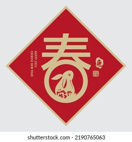 2023 Chinese Lunar New Year, year of the rabbit. Chinese translation: Spring