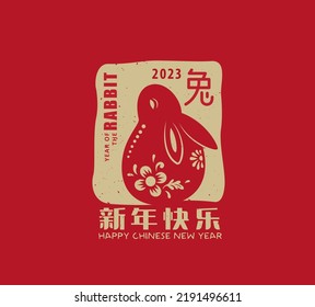 2023 Chinese Lunar New Year, year of the rabbit vector design. Chinese translation: Rabbit, Happy New Year