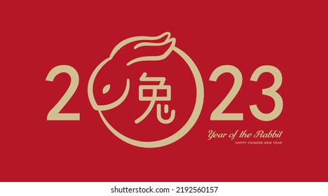 2023 Chinese Lunar New Year Year Stock Vector (Royalty Free) 2192560157