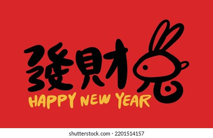 2023 is the Chinese lunar year of the rabbit. Chinese Translation: the year of the rabbit is the best, and the year of the rabbit is good luck