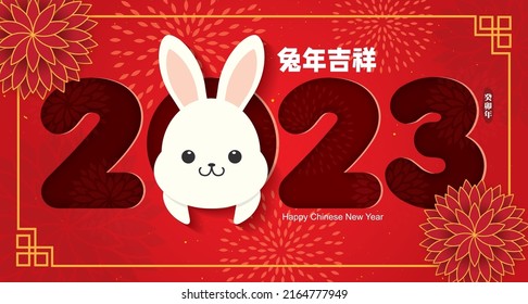 2023 Chinese New Year banner Illustration with cute Rabbit face. (Translation: Auspicious Year of the Rabbit)